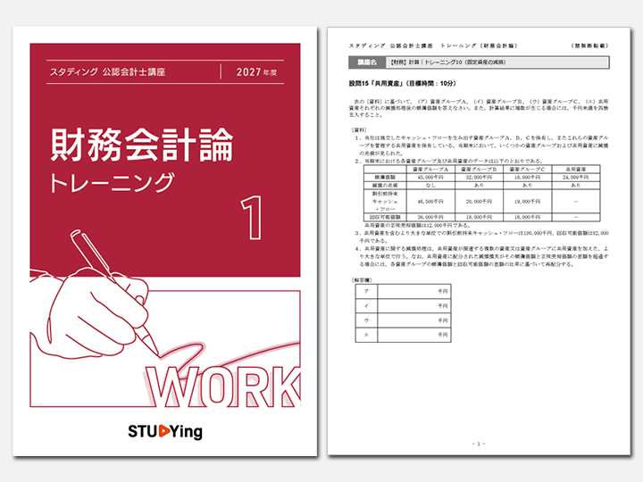 オプション】公認会計士2027年合格パック対応冊子版問題集 - 公認
