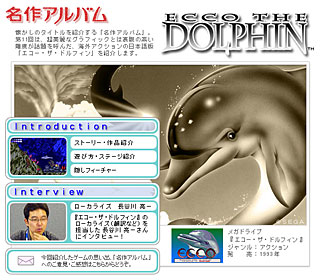 エコー・ザ・ドルフィン | Wii(R) バーチャルコンソール メガドライブ