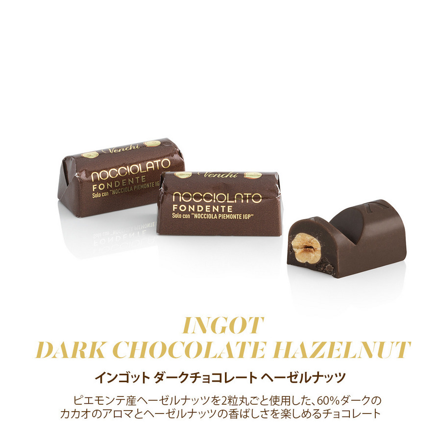 インゴット ダークチョコレート ヘーゼルナッツ 7個入 420657