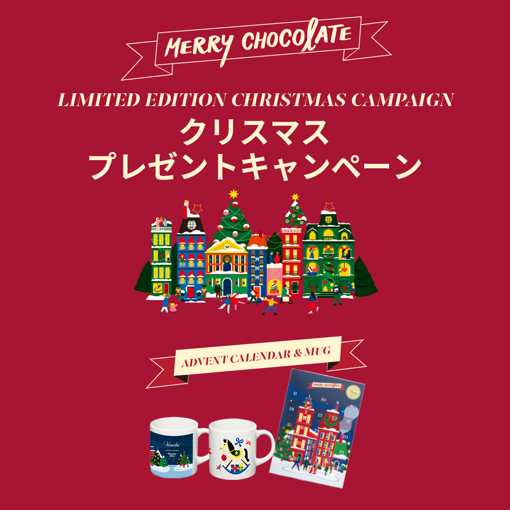 店舗限定-クリスマスプレゼントキャンペーン｜ヴェンキ｜Venchi【公式