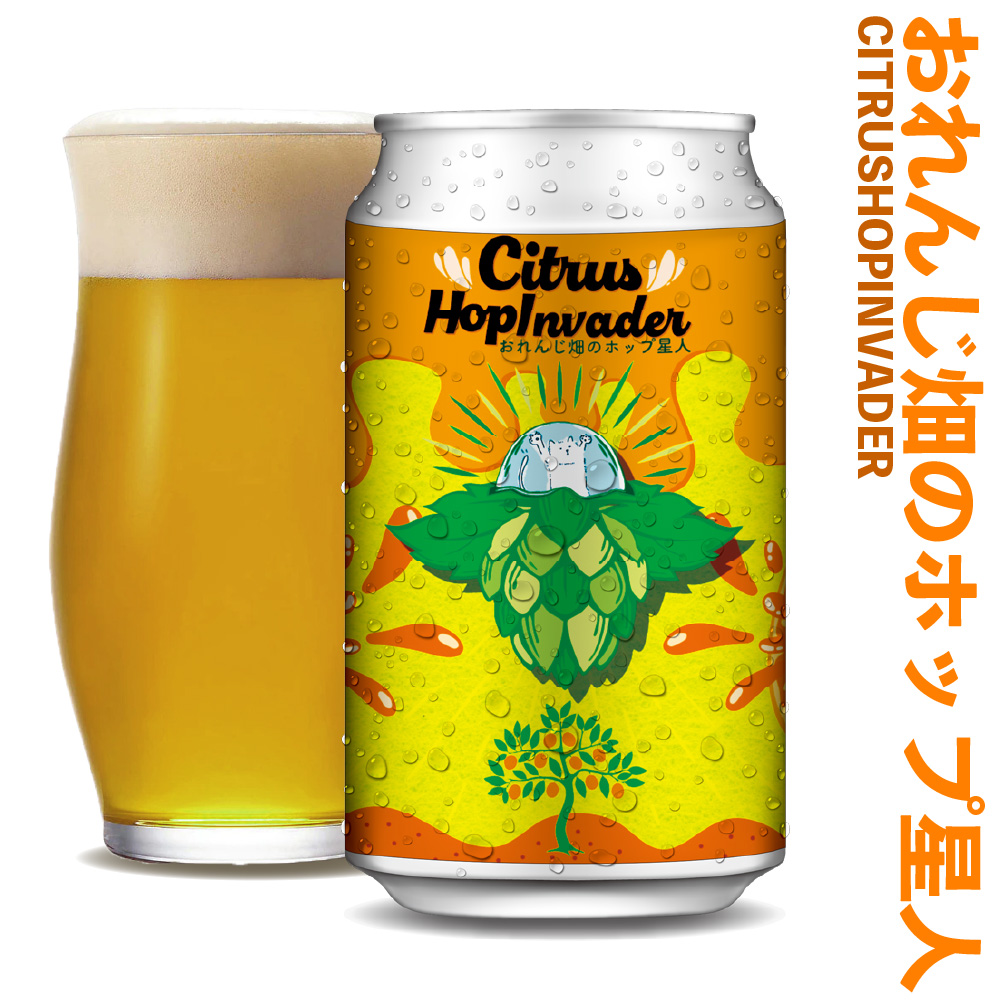 beer】おれんじ畑のホップ星人 | VECTORBREWING（ベクターブルーイング