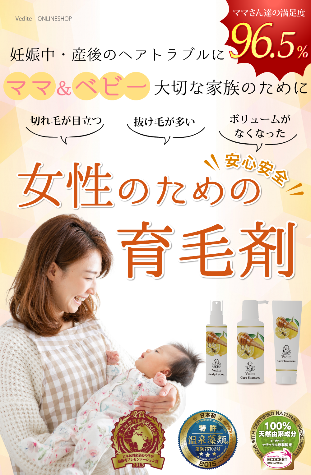 Vedite イマもミライも美しく