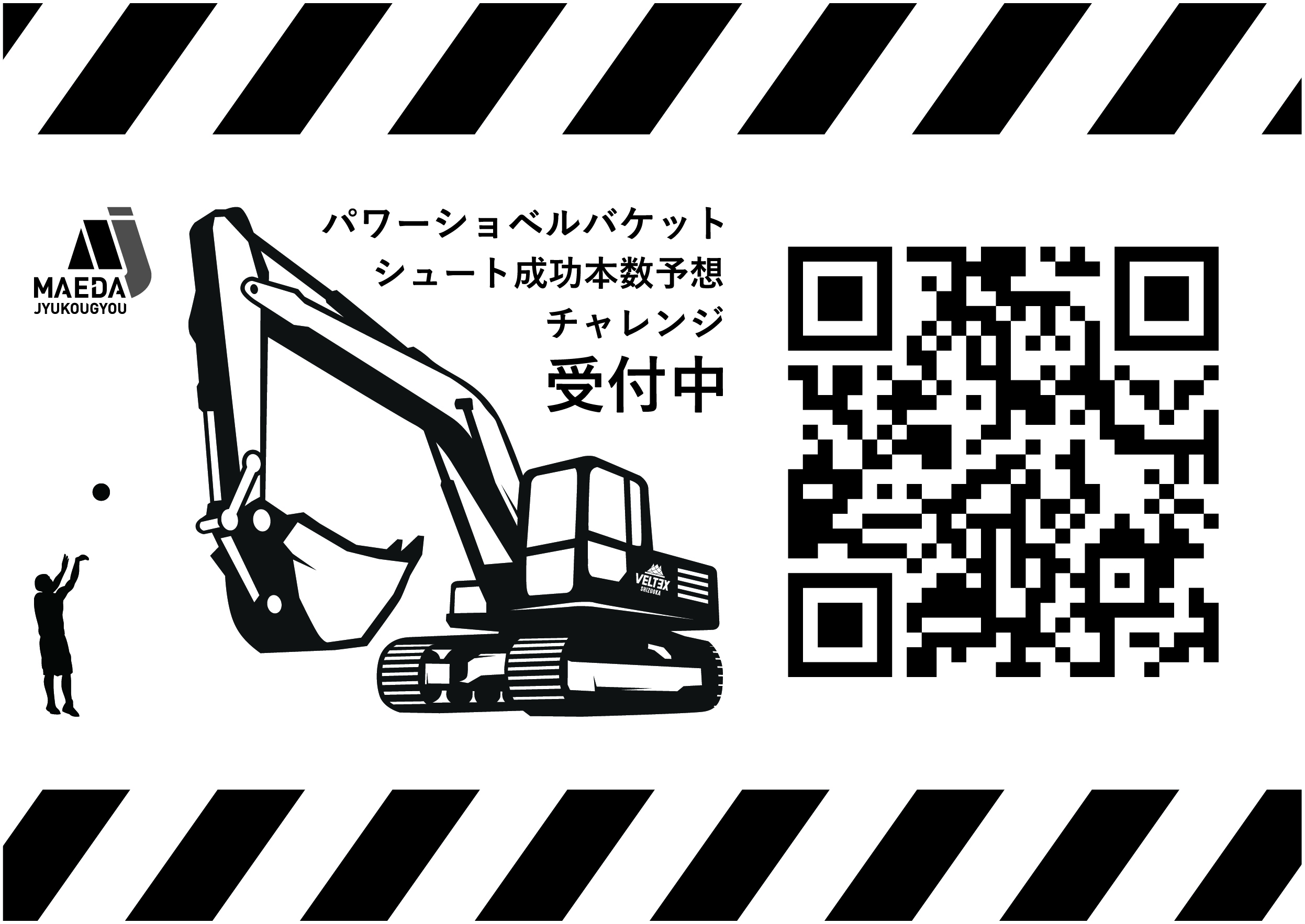第17節 前田重工業 presents バンビシャス奈良戦 大型建機展示ブース