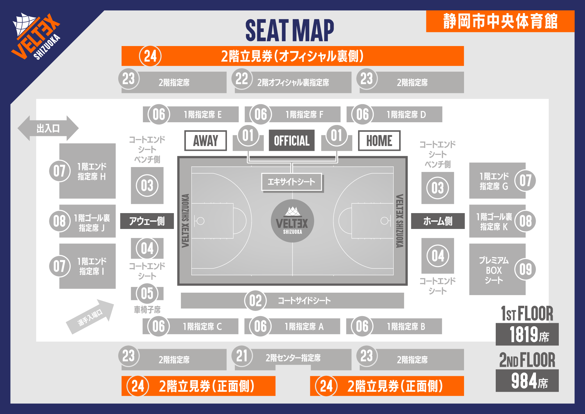 2/23(日)信州戦 2階立見券販売のお知らせ | 【公式】ベルテックス静岡