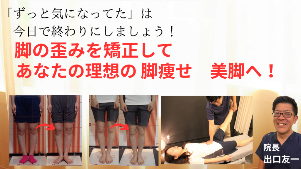 大阪心斎橋・難波・本町のO脚矯正 小顔矯正 骨盤矯正 整体ならetcerapy