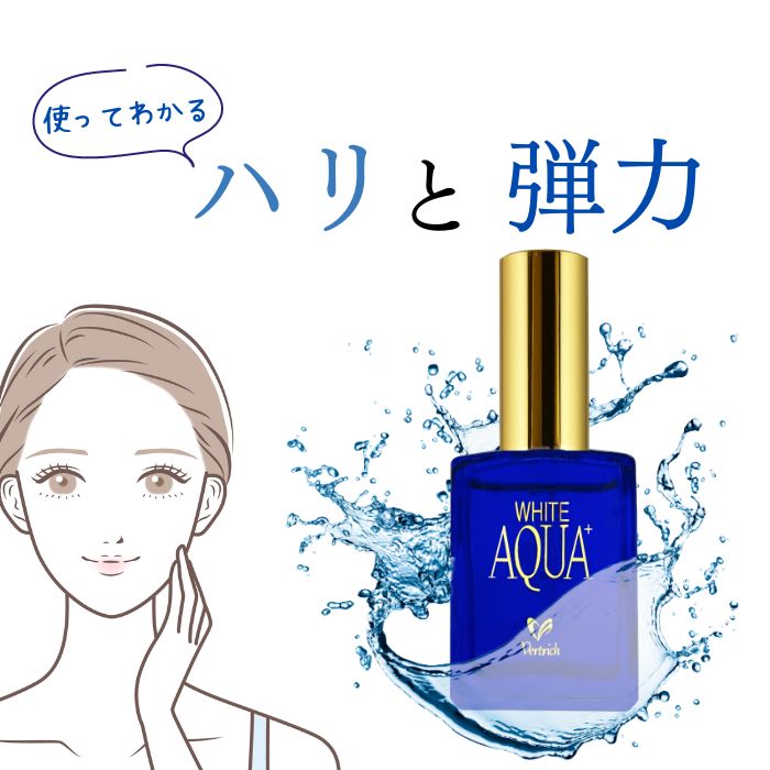 ベルリッチ化粧品 / ホワイトアクアG＋【集中保湿美容液】