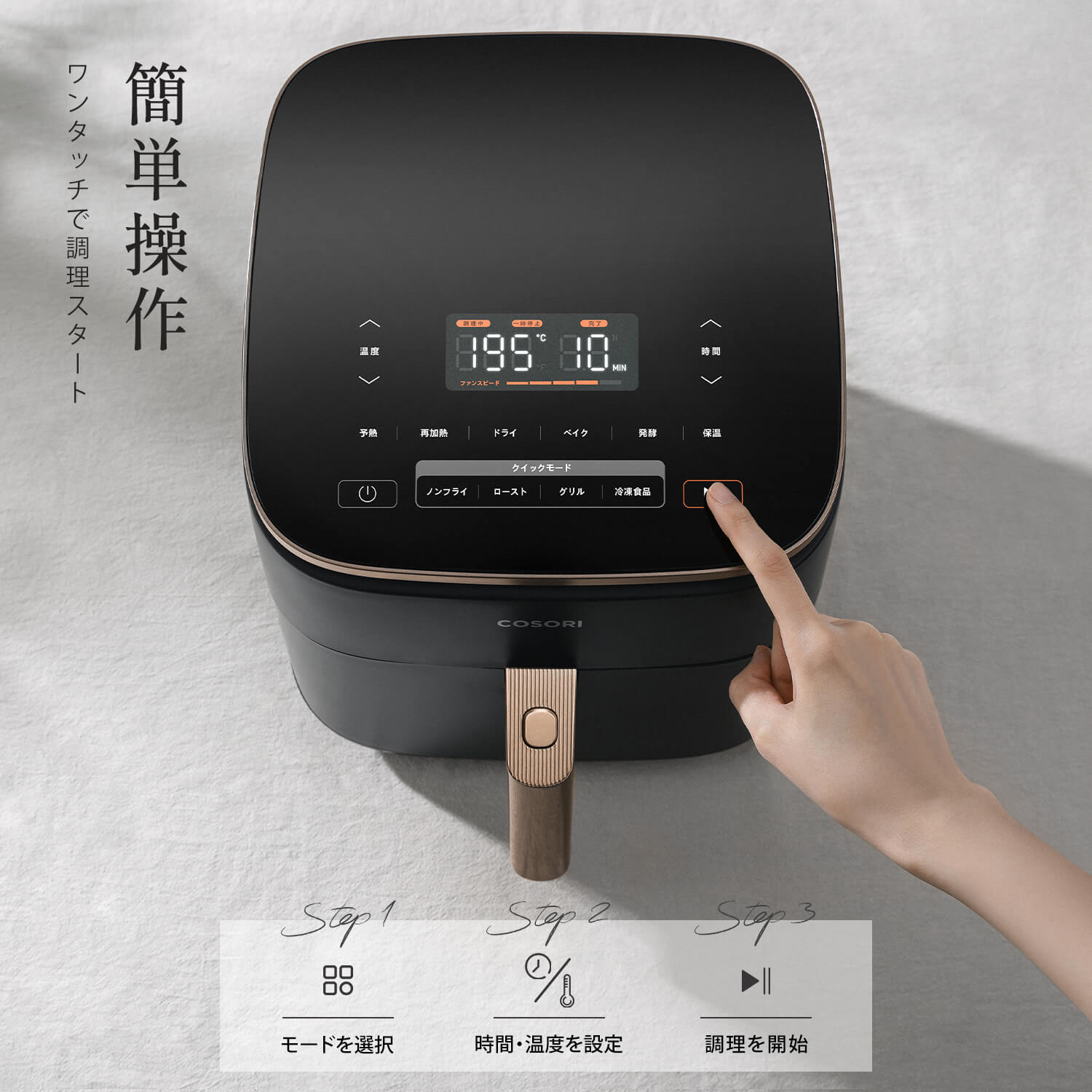 COSORI TurboBlaze™ 6.0L ノンフライヤー コンボ(串ラックセット付)