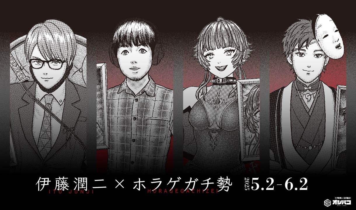 伊藤潤二 × ホラゲガチ勢 ── 戦慄と笑撃が交錯する、夢のコラボ