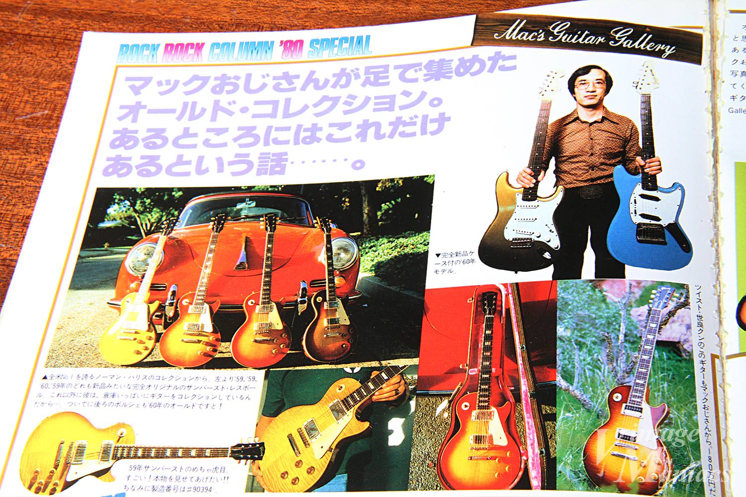 逸品揃いの『改訂版ヴィンテージギター・写真集』 | Vintage Maniacs