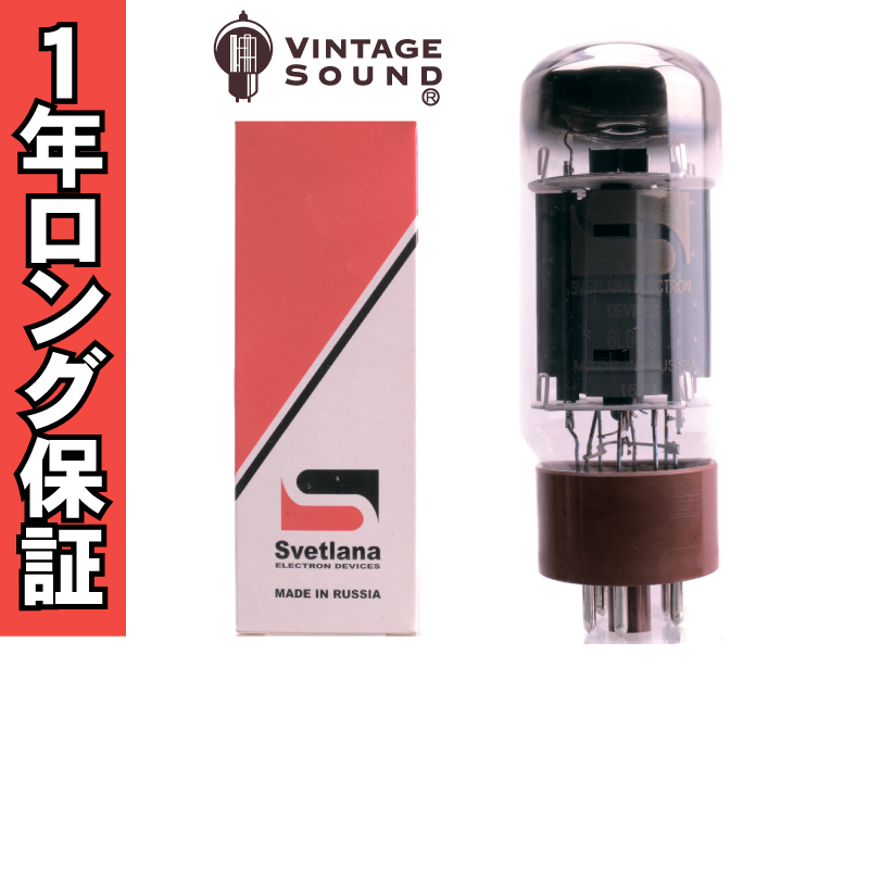 6L6GC Svetlana-Sロゴ 2本マッチ 真空管PX29 - ヴィンテージサウンド
