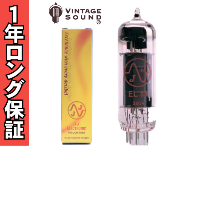 EL84/6BQ5 - ヴィンテージサウンド