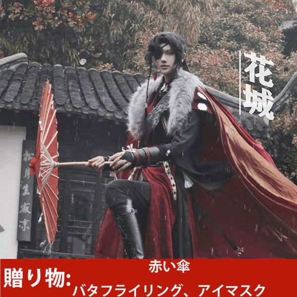 天官賜福 魅影暗衣 鬼王 花城 コスプレ衣装 フルセット | Vings