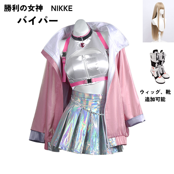 勝利の女神：NIKKE 衣装】 バイパー viper コスプレ衣装 コスチューム