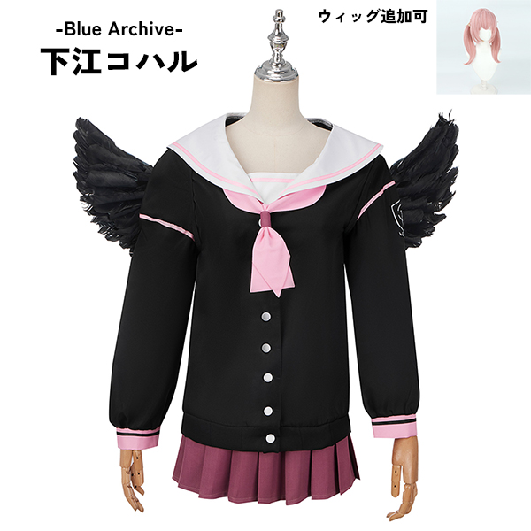 ブルーアーカイブ -Blue Archive- 下江コハル コスプレ衣装 イベント