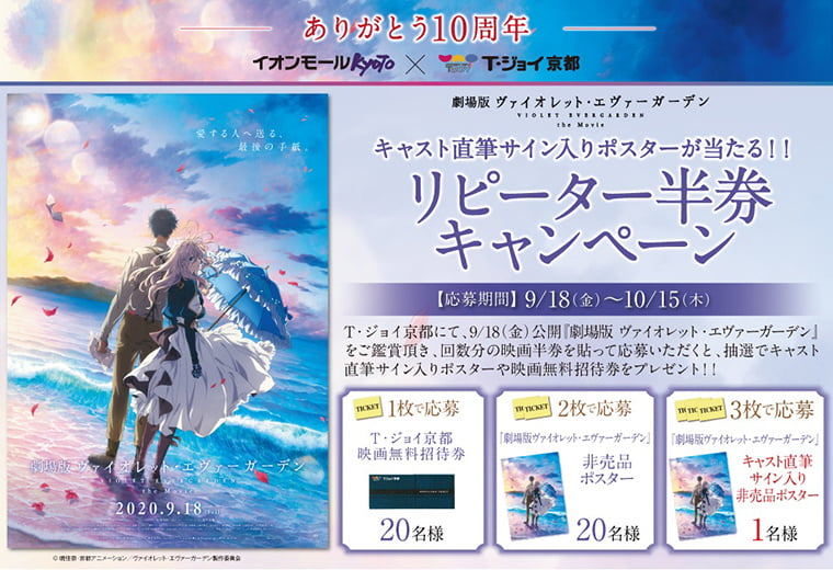 T・ジョイ京都10周年企画 キャスト直筆サイン入りポスターが当たる