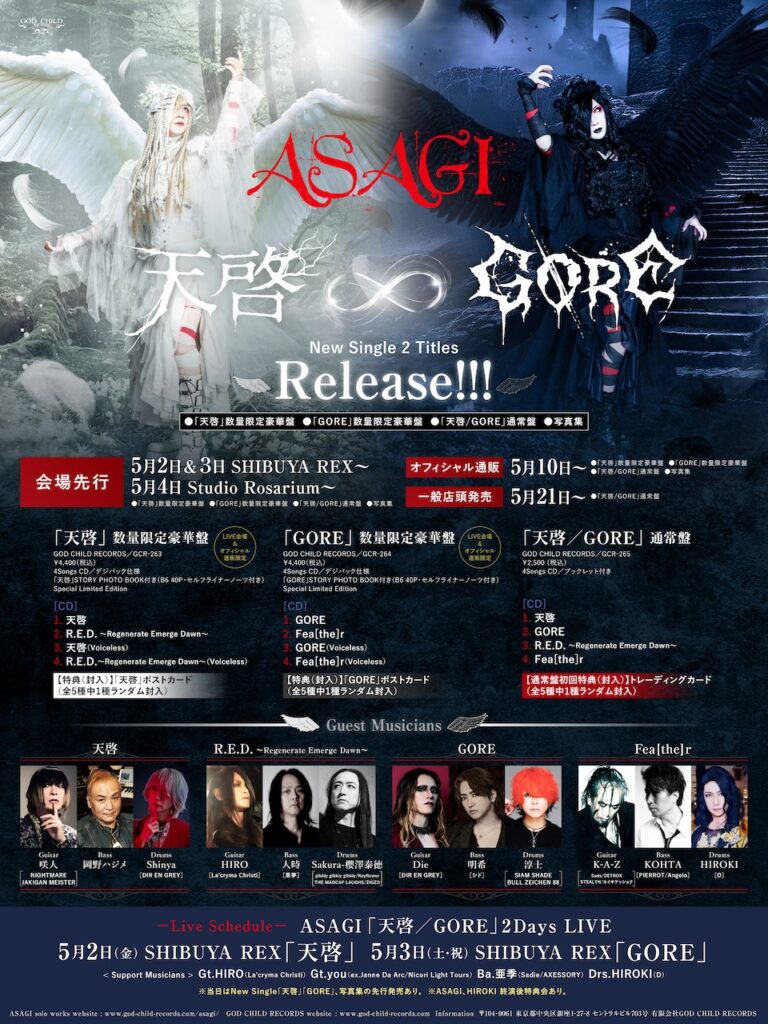 ASAGI、ニューシングル『天啓』『GORE』ジャケ写公開！ – ROCKの総合