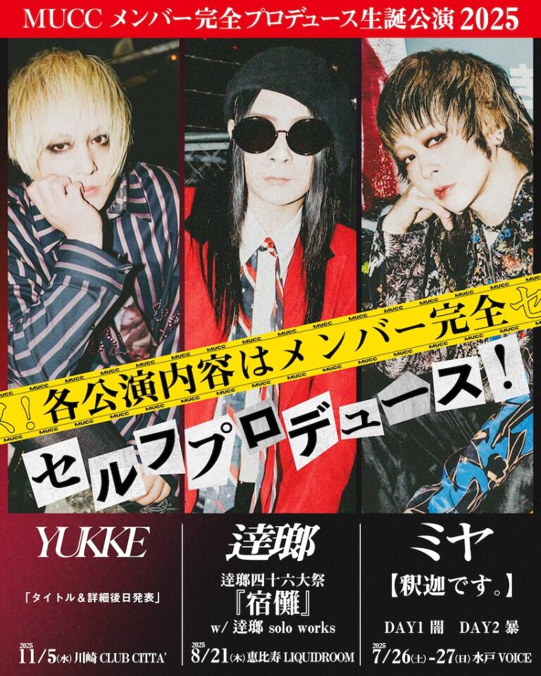 MUCCメンバー完全プロデュース生誕公演、逹瑯バースデーは初の“逹瑯