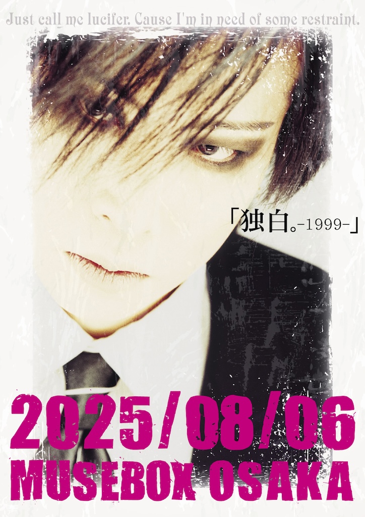 D≒SIRE『終末の情景』発売30周年記念公演」に橘舞已が出演決定！ 未