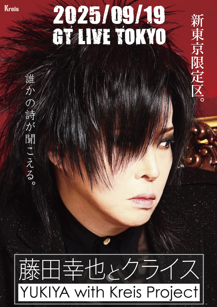 藤田幸也主催「D≒SIRE『終末の情景』発売30周年記念公演」、名古屋に