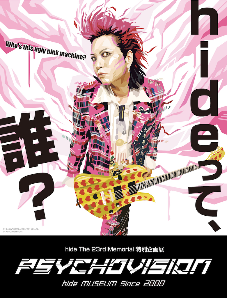 hide The 23rd Memorial 特別企画展、待望の名古屋開催が決定！ – ROCK