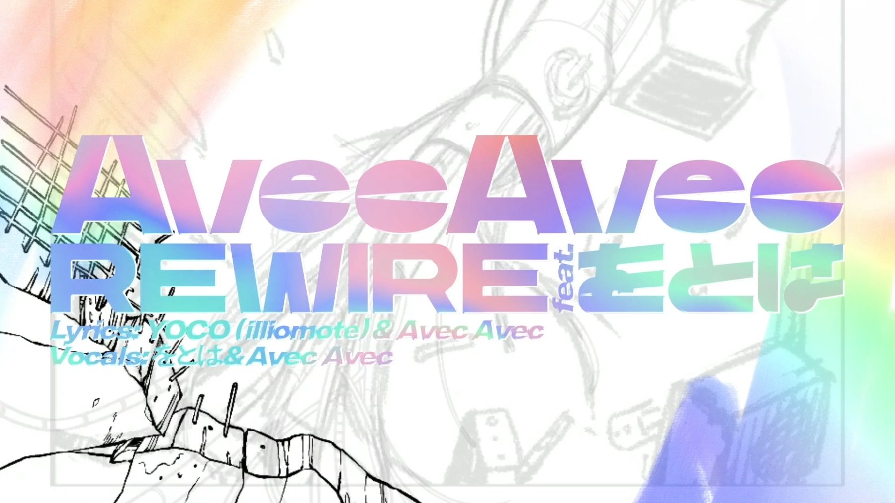 コンピレーションアルバム「REWIRE」produced by VIRTUAFREAK