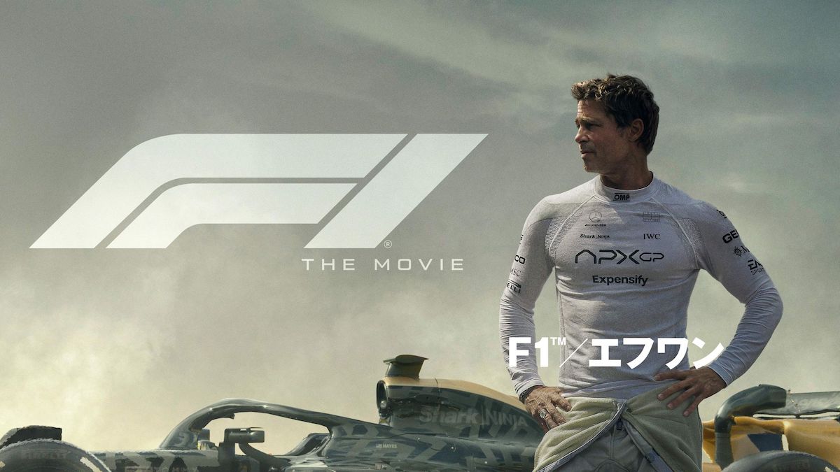 F1®／エフワン』Blu-ray＆DVD、4K UHDが11月26日発売！ 約52分の映像
