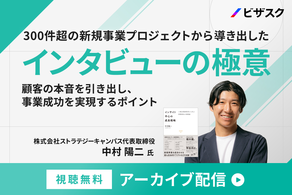 アーカイブ配信】300件超の新規事業プロジェクトから導き出した