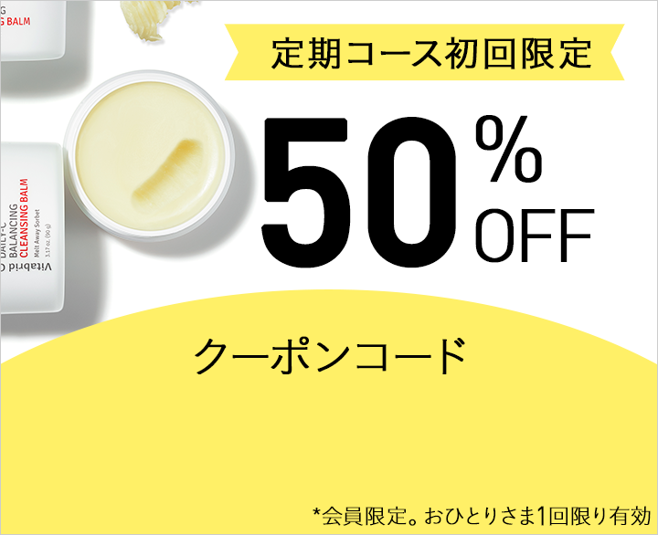 ビタブリッドC デイリーC バイオーム クレンジングバーム 商品概要