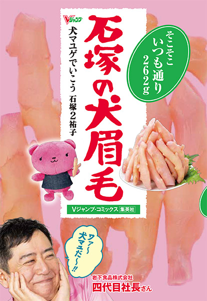 犬マユゲでいこう | VジャンプWEB＜公式＞｜ゲーム・カード・アニメ