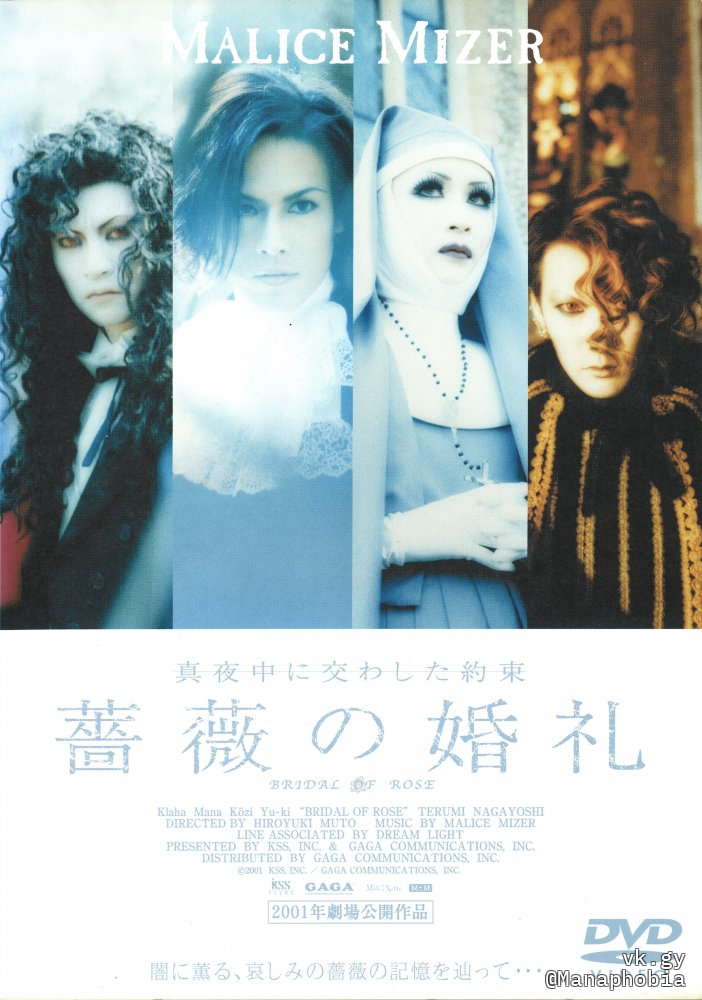Bara no Konrei ~Mayonaka ni Kawashita Yakusoku~ DVD - MALICE MIZER