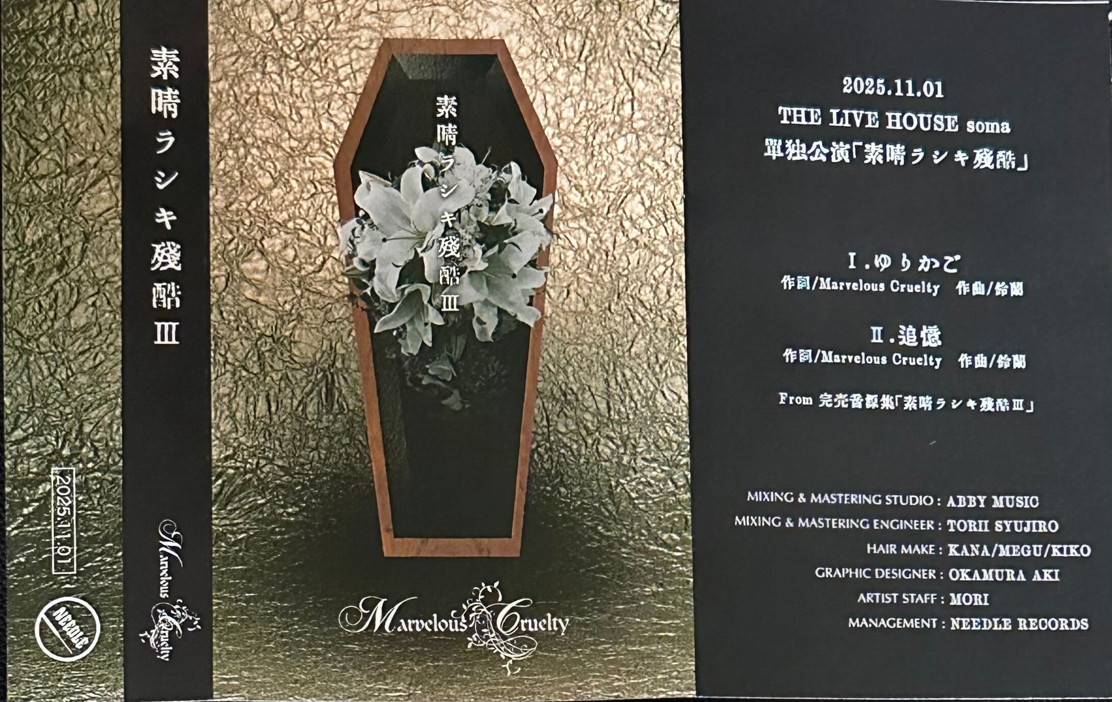 Marvelous Cruelty discography | Marvelous Crueltyディスコグラフィ