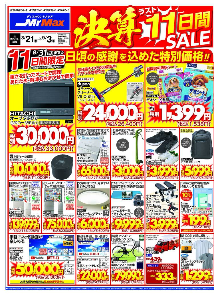 Mixed media feed | ミスターマックス 吉塚店 | LINE Official Account