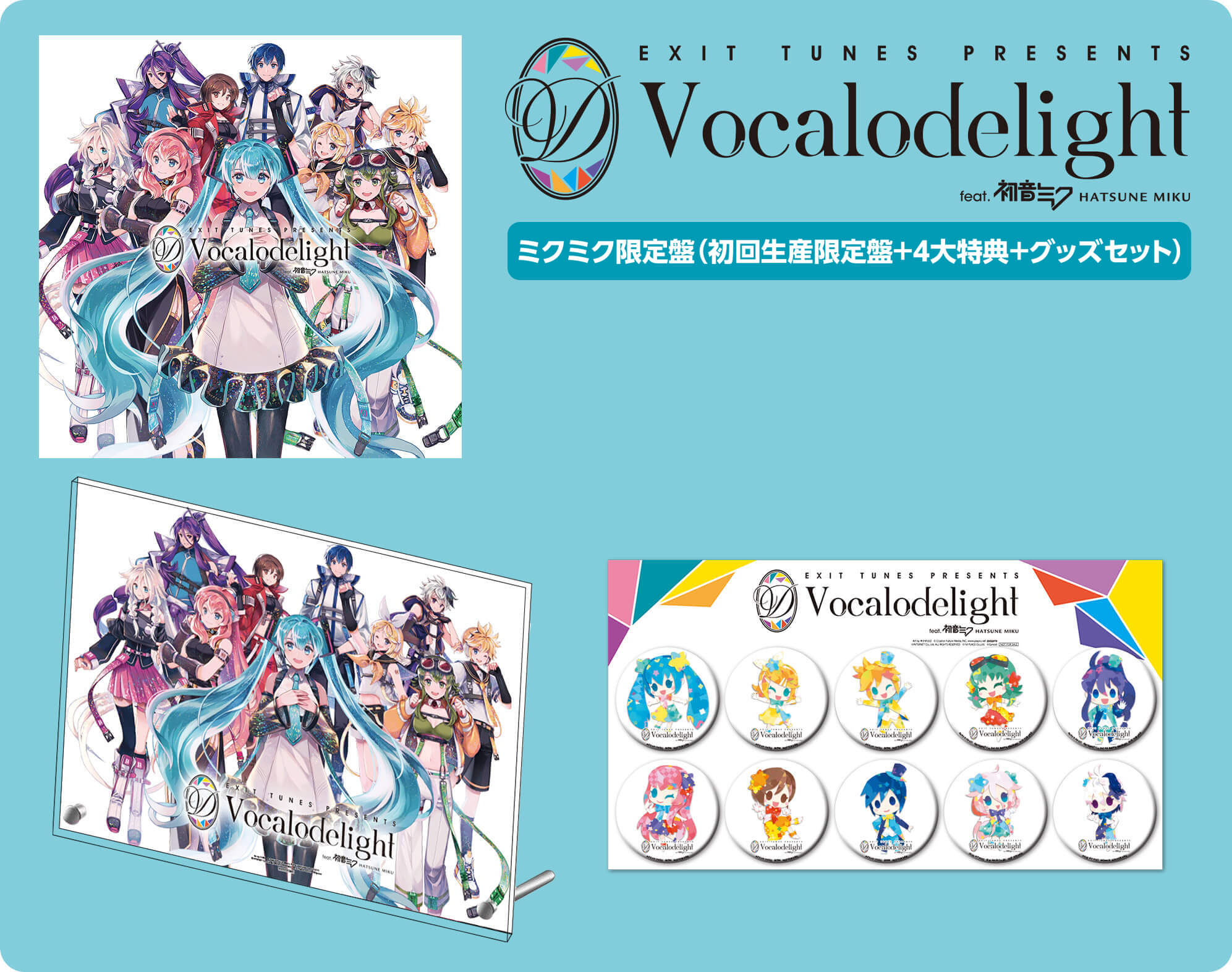 EXIT TUNES PRESENTS Vocalodelight feat.初音ミク