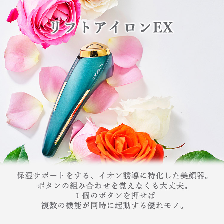 美顔器特集 COSBEAUTY マルイ