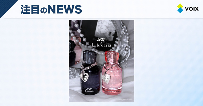 NANA×Libroaria 再販決定！大崎ナナと小松奈々の魅力を香りで再現した