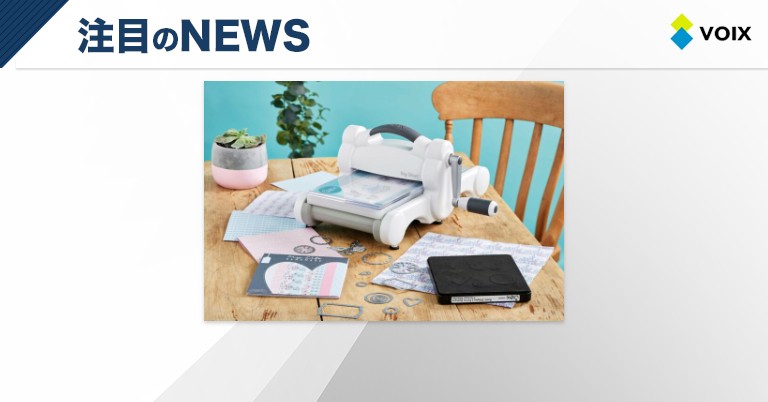 株式会社Chapstablookがイギリス発のダイカットマシン「Sizzix Big
