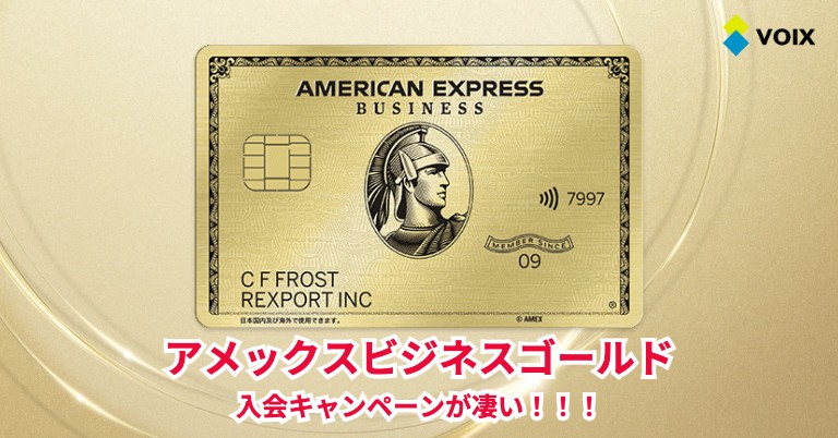 2026年2月 最新】アメックスビジネスゴールドキャンペーン最大18万