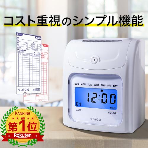 商品 – VOICEタイムレコーダー公式サイト