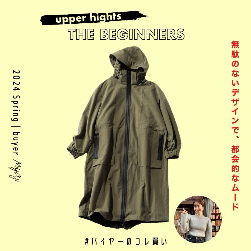 今年の春アウターは【upper hights (アッパーハイツ)】の復刻モッズ