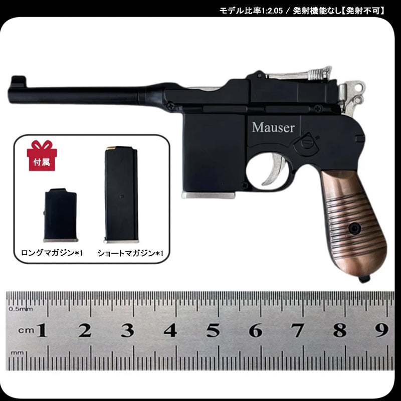 モーゼルピストル 1:2.05 合金製モデルガン 金属製排莢おもちゃ