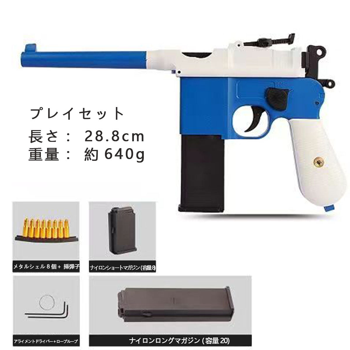 C96 モーゼル M1932 フィンガーアクションブローバックトイガン ナーフ