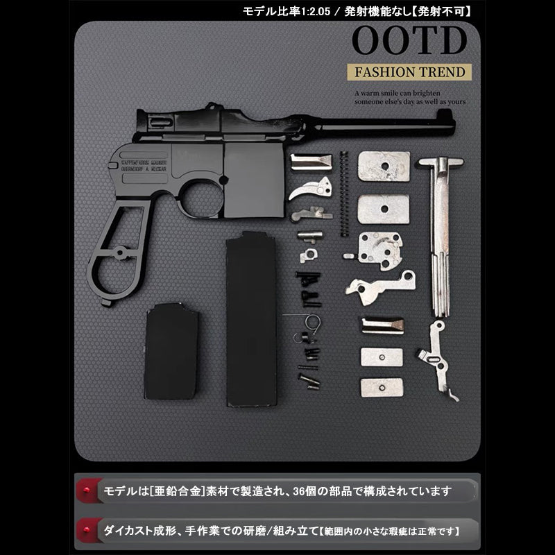 モーゼルピストル 1:2.05 合金製モデルガン 金属製排莢おもちゃ