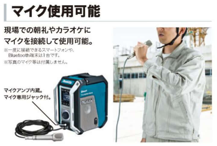 マキタ MR113 充電式ラジオスピーカー、Bluetooth機能を強化 ｜ VOLTECHNO