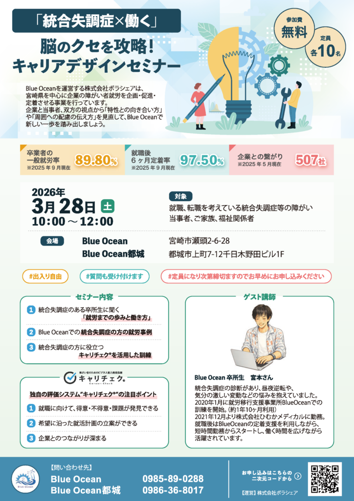 宮崎県宮崎市の就労移行支援・自立訓練（生活）・定着支援事業所Blue