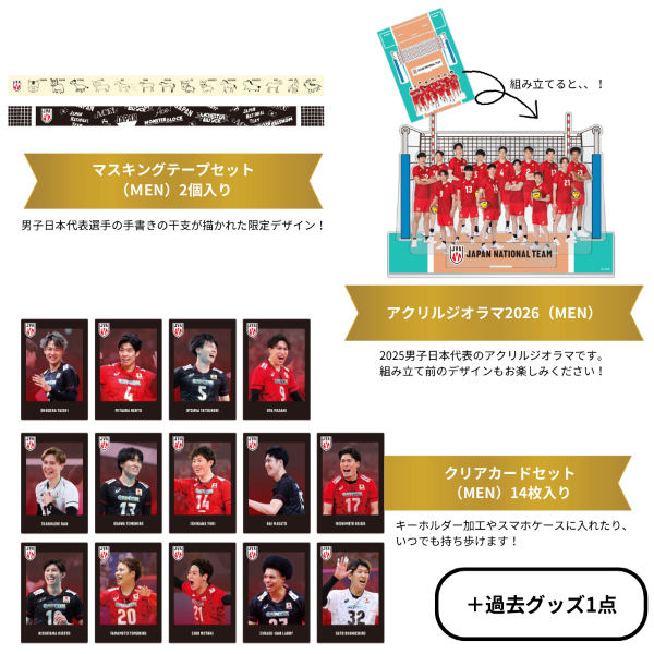 JVA STORE】「バレーボール男子日本代表 福袋2026」「バレーボール女子