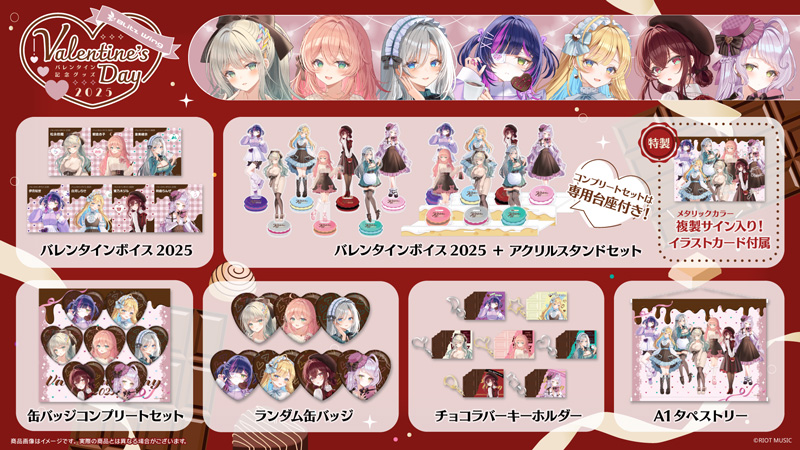 VSingerレーベル「Blitz Wing」所属アーティストのバレンタイングッズ