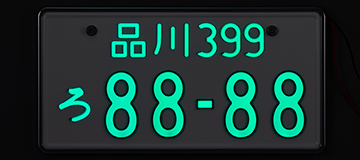 普通車用（中型LED）｜製品情報｜光るナンバープレートのパイオニア