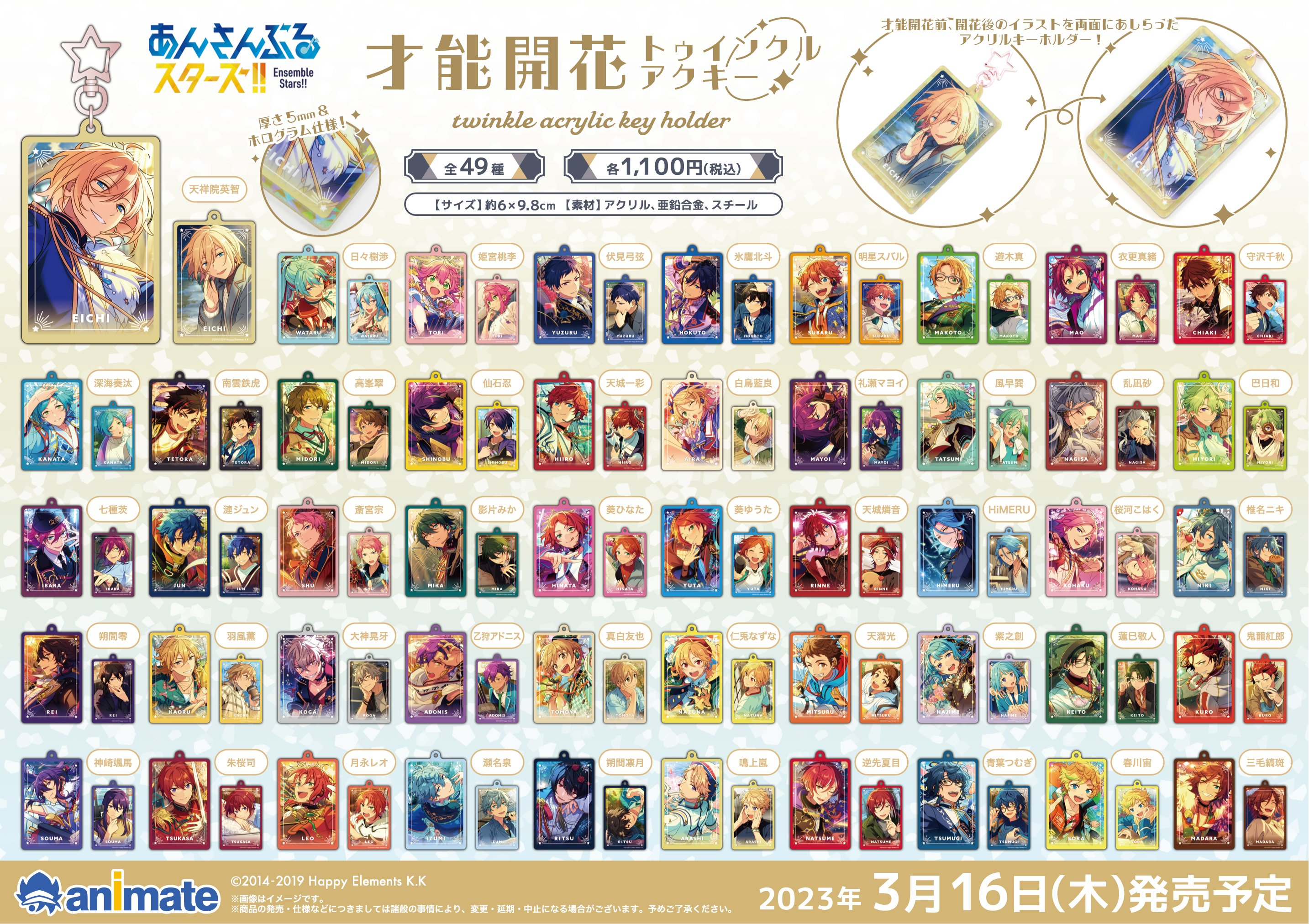 あんスタ】才能開花トゥインクルアクキー発売決定 | アニラボ