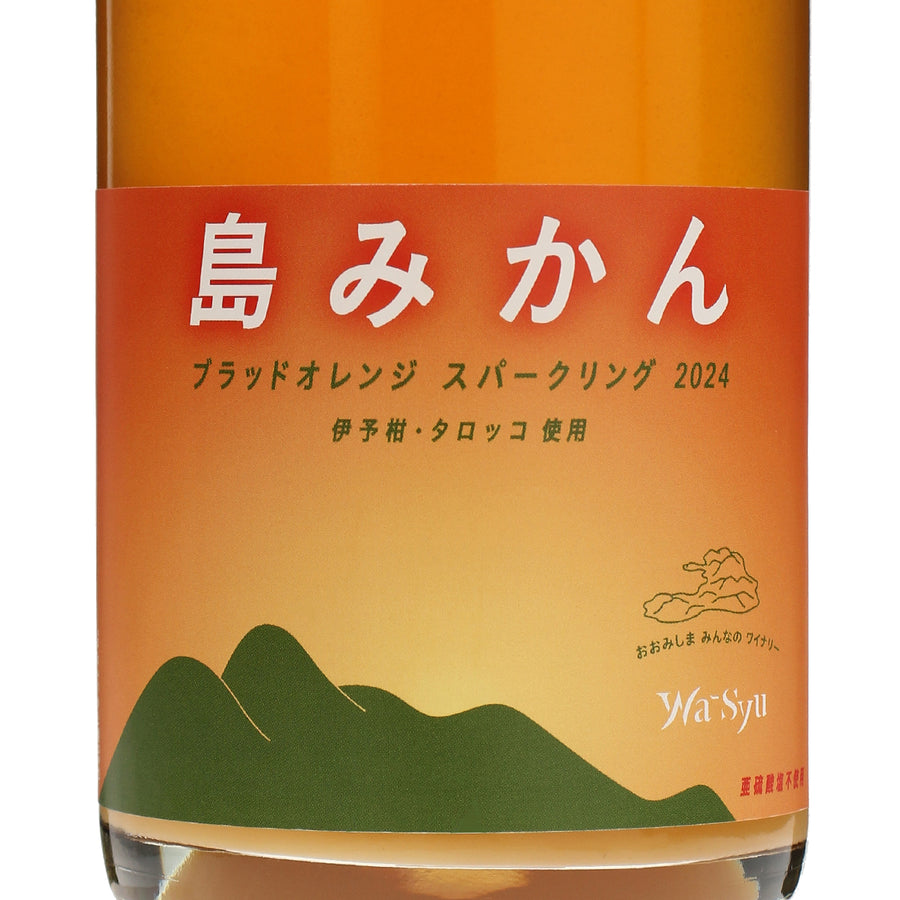 大三島みんなのワイナリー×wa-syu】島みかん ブラッドオレンジ