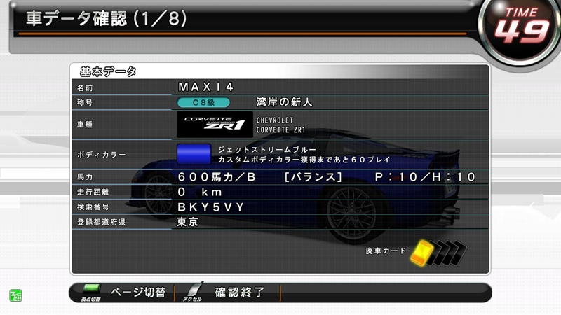 WANGAN MIDNIGHT MAXIMUM TUNE 4